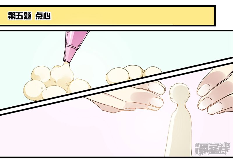 《王爷饿了》第58话 值得玩味的秋葵 第12页