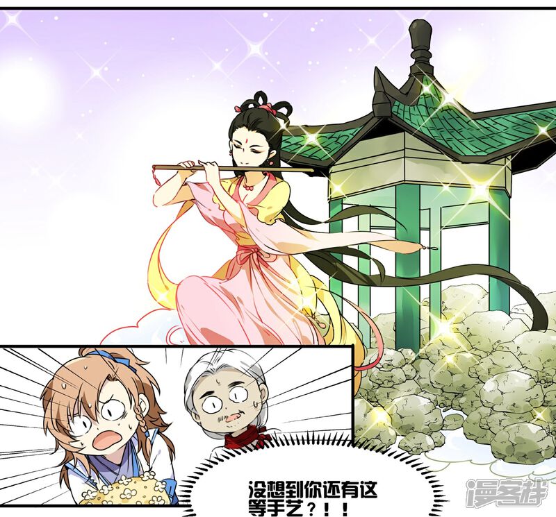 《王爷饿了》第58话 值得玩味的秋葵 第14页