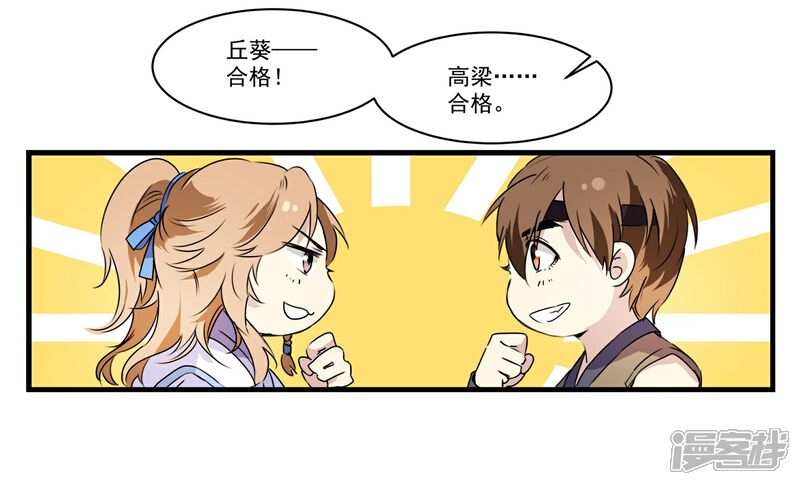《王爷饿了》第58话 值得玩味的秋葵 第16页