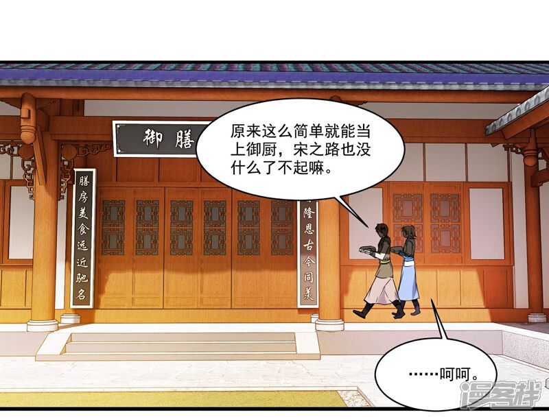 《王爷饿了》第58话 值得玩味的秋葵 第17页