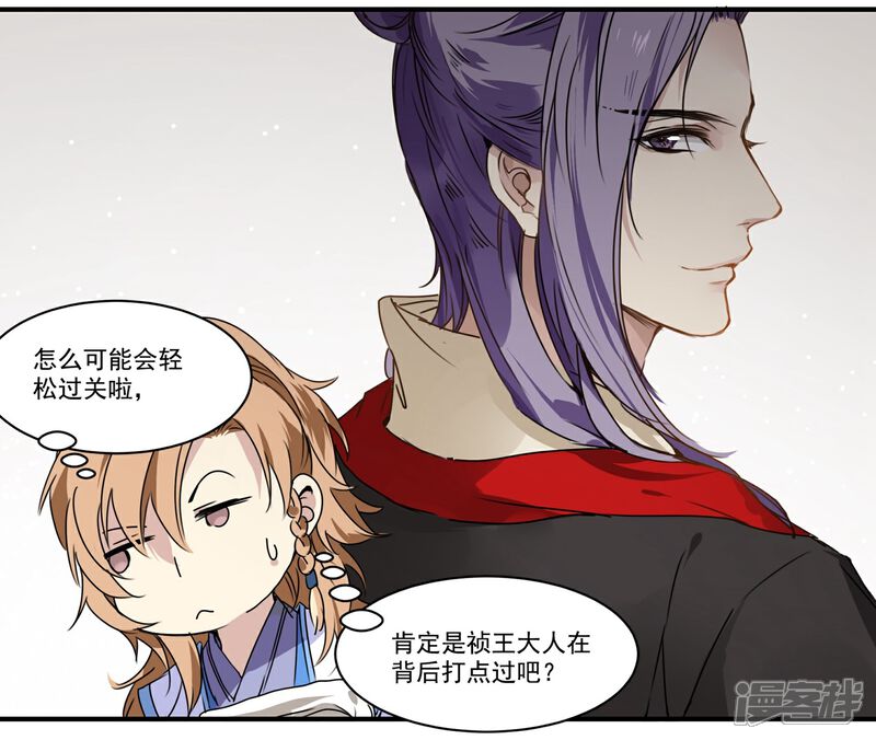 《王爷饿了》第58话 值得玩味的秋葵 第18页