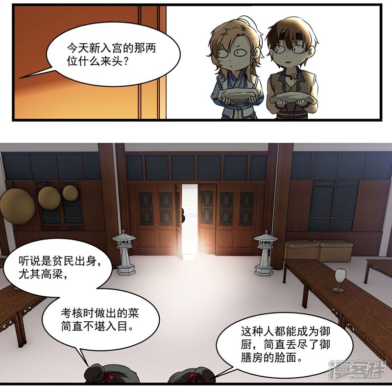 《王爷饿了》第58话 值得玩味的秋葵 第19页