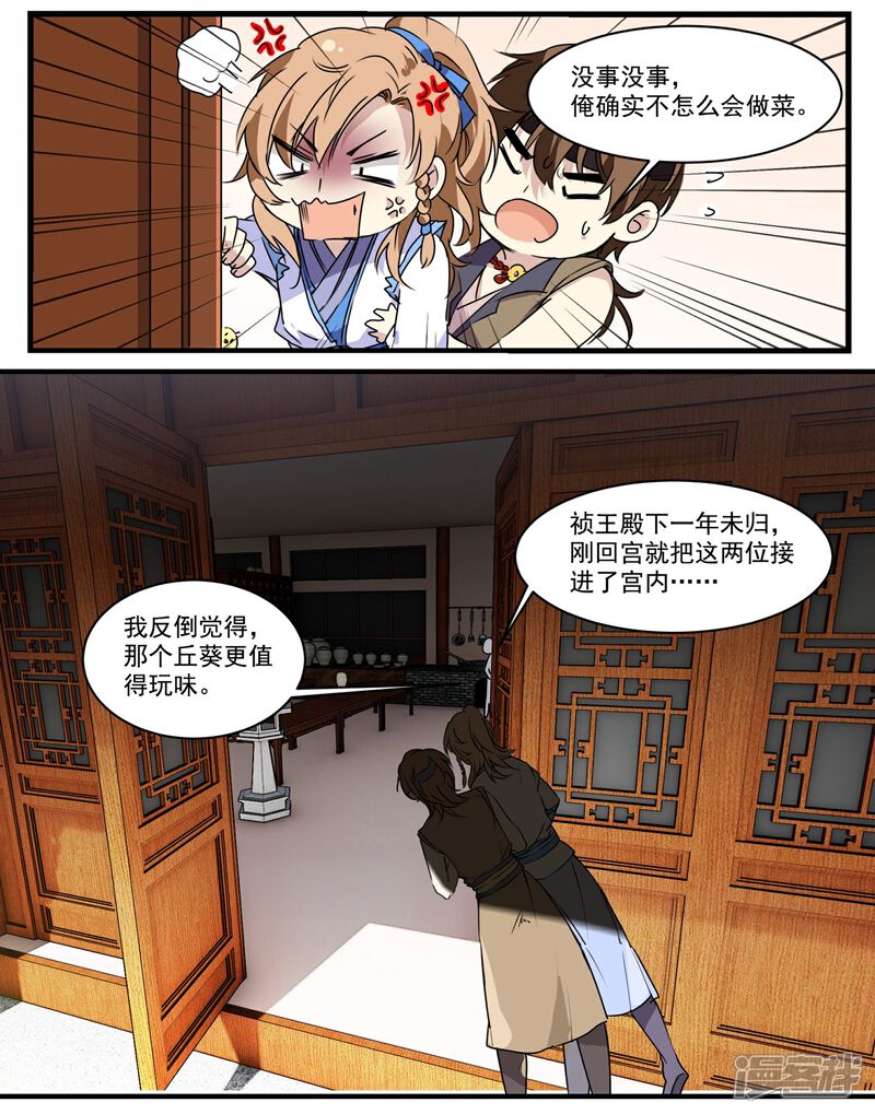 《王爷饿了》第58话 值得玩味的秋葵 第20页