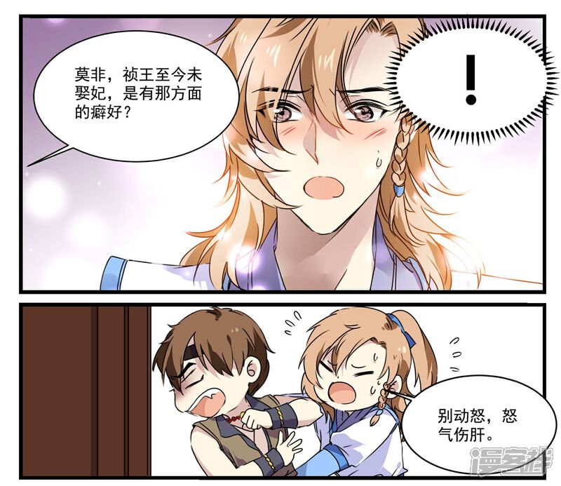 《王爷饿了》第58话 值得玩味的秋葵 第21页