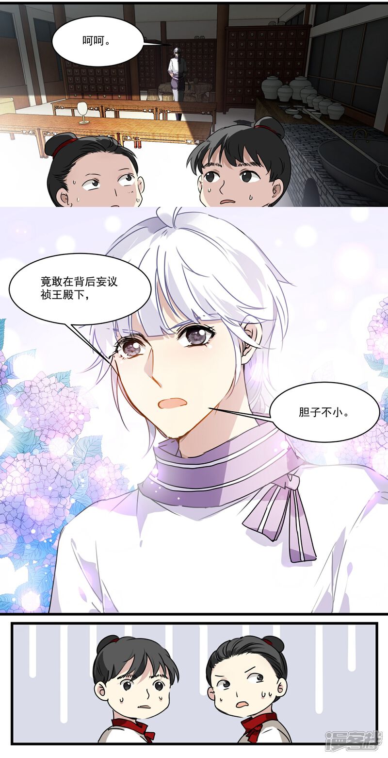 《王爷饿了》第58话 值得玩味的秋葵 第22页