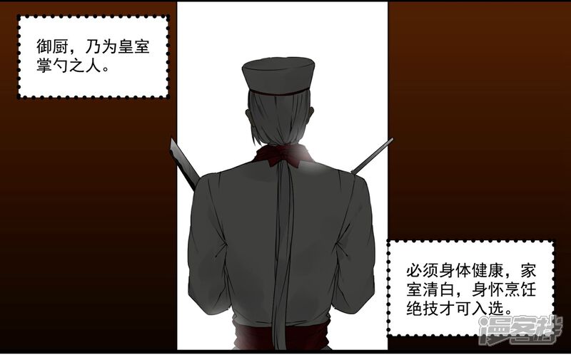 《王爷饿了》第58话 值得玩味的秋葵 第2页