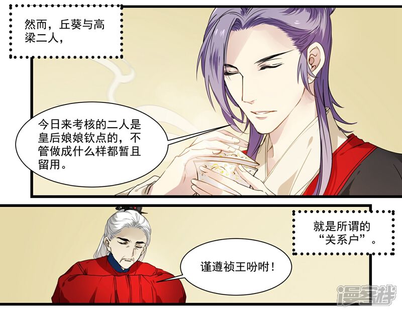 《王爷饿了》第58话 值得玩味的秋葵 第3页
