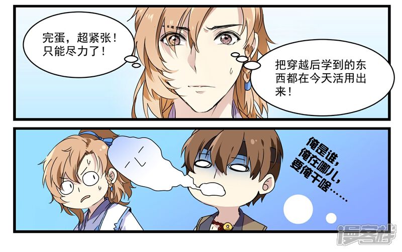 《王爷饿了》第58话 值得玩味的秋葵 第5页