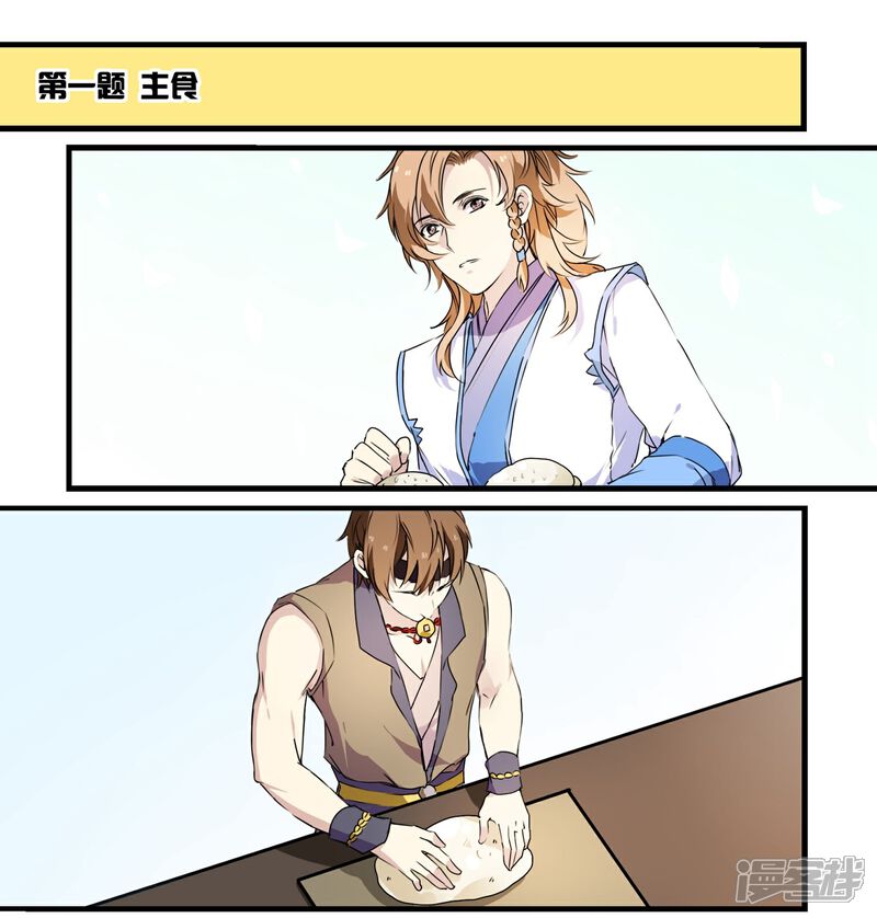 《王爷饿了》第58话 值得玩味的秋葵 第6页