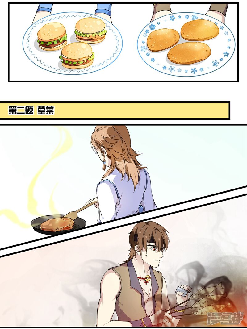 《王爷饿了》第58话 值得玩味的秋葵 第7页