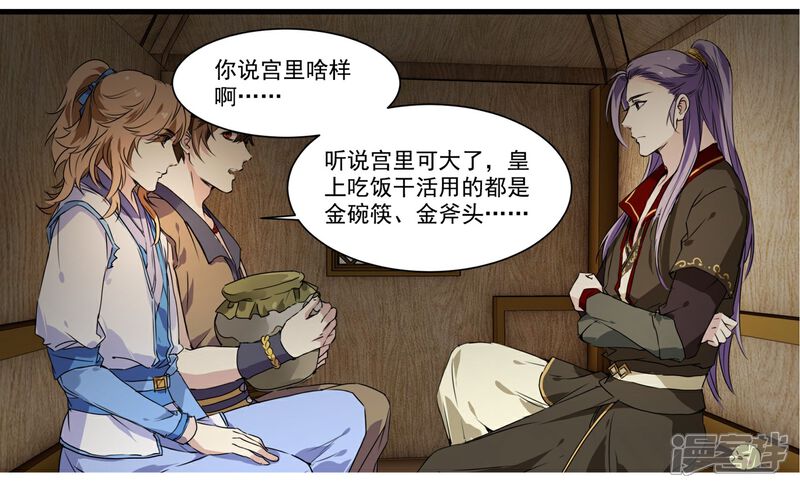 《王爷饿了》第57话 和王爷进宫 第10页