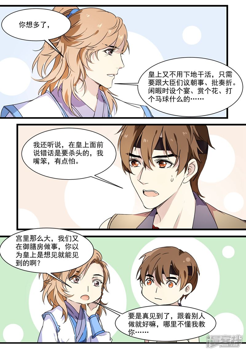 《王爷饿了》第57话 和王爷进宫 第11页