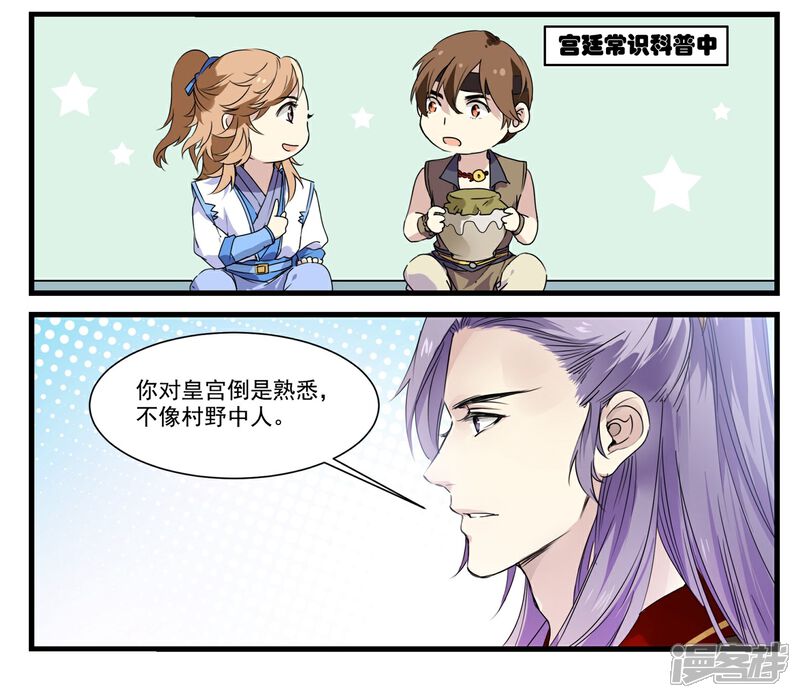 《王爷饿了》第57话 和王爷进宫 第13页