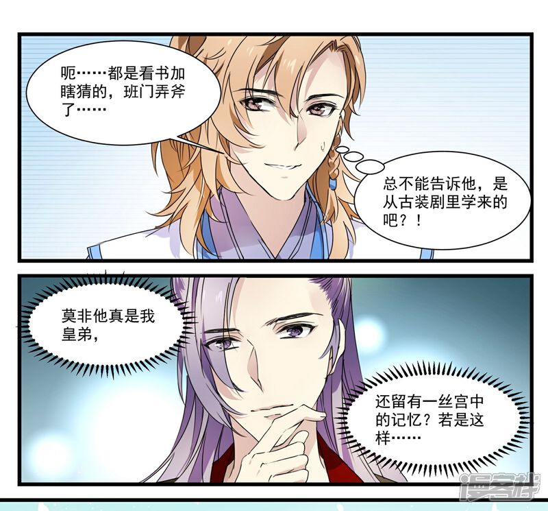 《王爷饿了》第57话 和王爷进宫 第14页