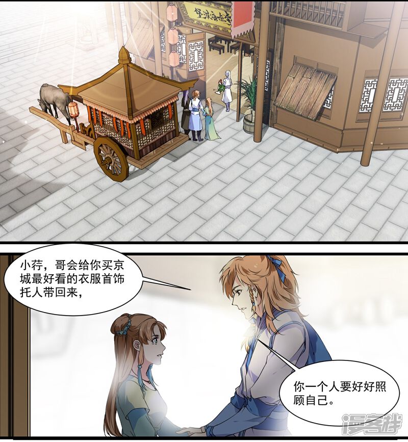 《王爷饿了》第57话 和王爷进宫 第2页