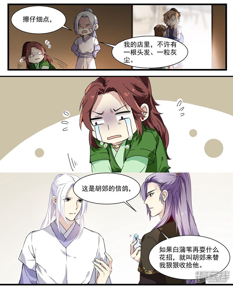 《王爷饿了》第57话 和王爷进宫 第3页