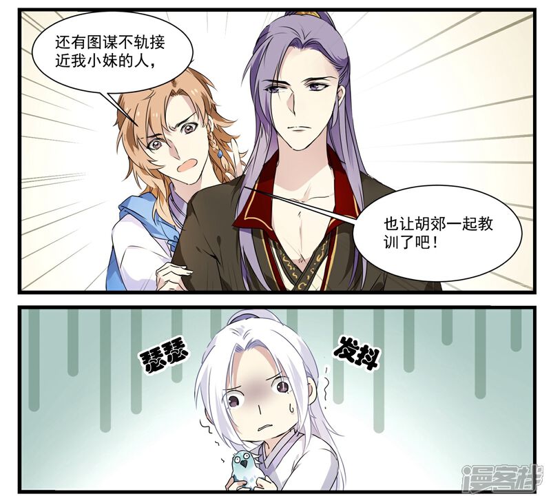 《王爷饿了》第57话 和王爷进宫 第4页
