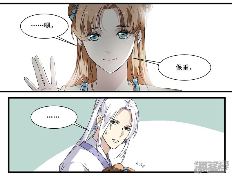 《王爷饿了》第57话 和王爷进宫 第6页
