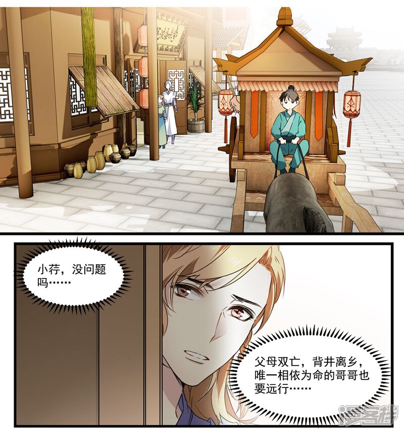 《王爷饿了》第57话 和王爷进宫 第7页