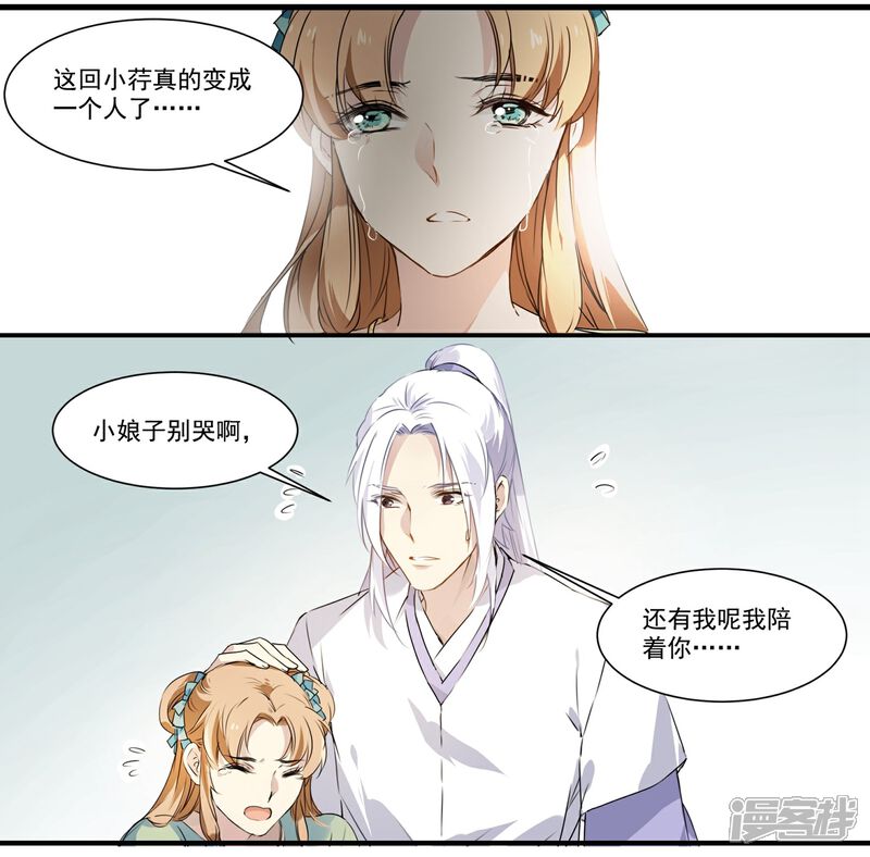 《王爷饿了》第57话 和王爷进宫 第8页