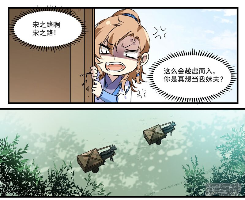 《王爷饿了》第57话 和王爷进宫 第9页