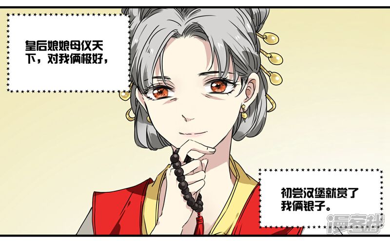 《王爷饿了》第59话 家书 第10页