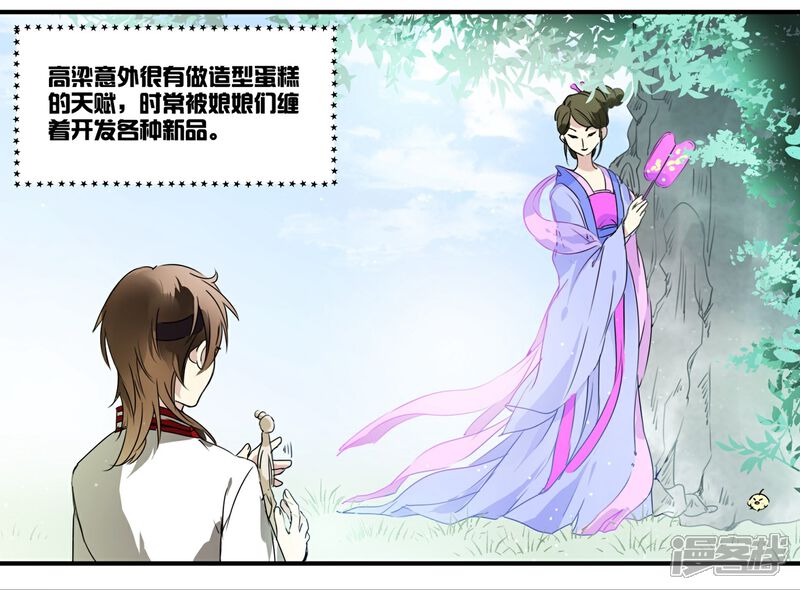 《王爷饿了》第59话 家书 第11页
