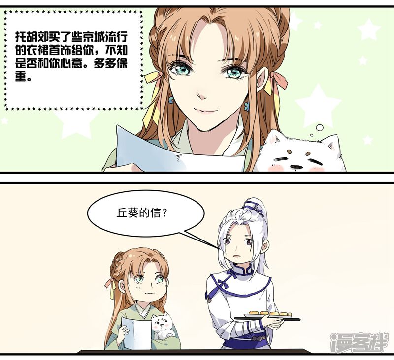 《王爷饿了》第59话 家书 第13页