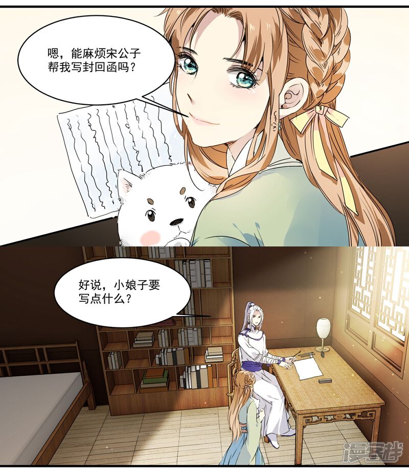 《王爷饿了》第59话 家书 第14页