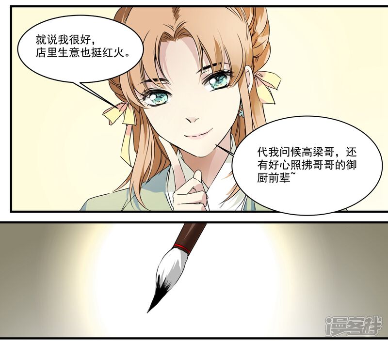 《王爷饿了》第59话 家书 第15页