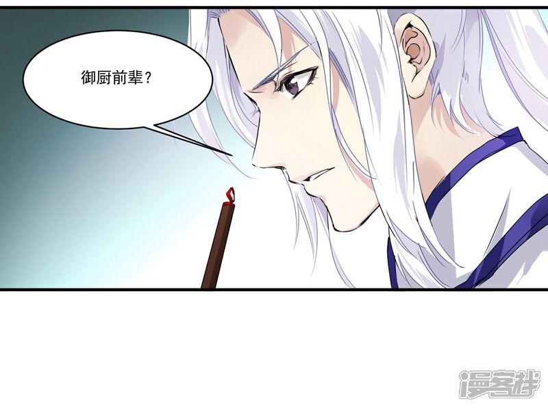 《王爷饿了》第59话 家书 第16页