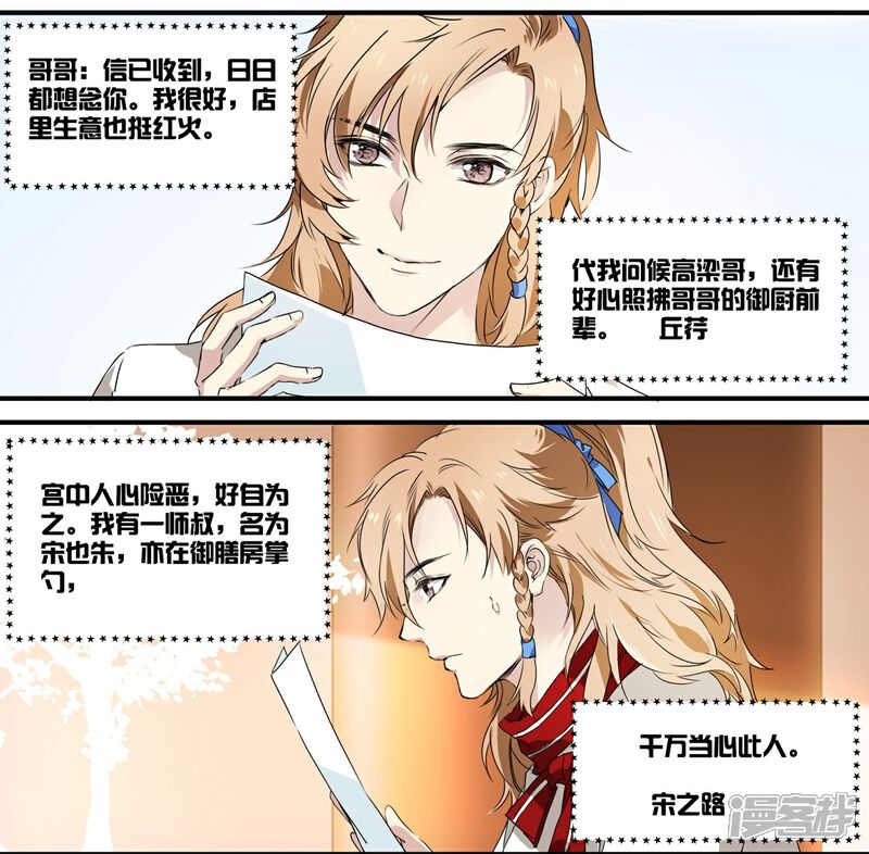 《王爷饿了》第59话 家书 第18页