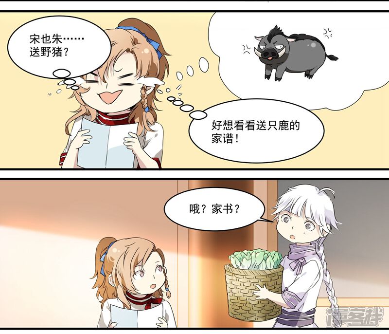 《王爷饿了》第59话 家书 第19页