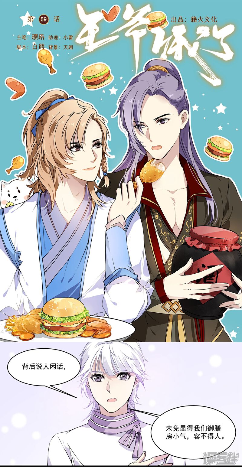 《王爷饿了》第59话 家书 第1页