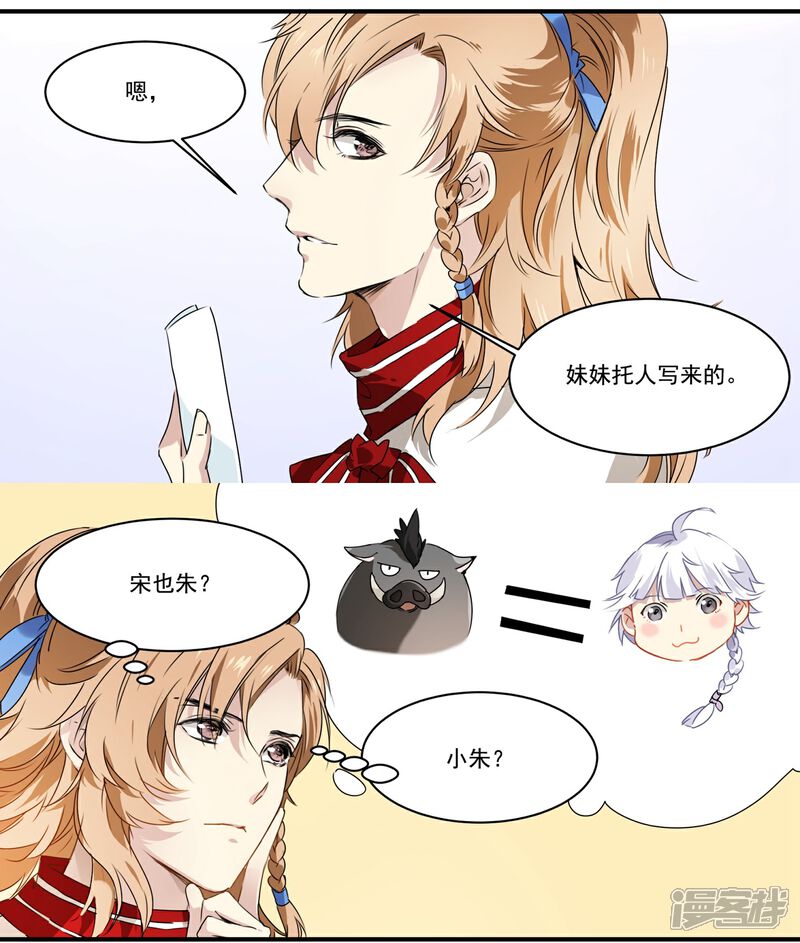 《王爷饿了》第59话 家书 第20页