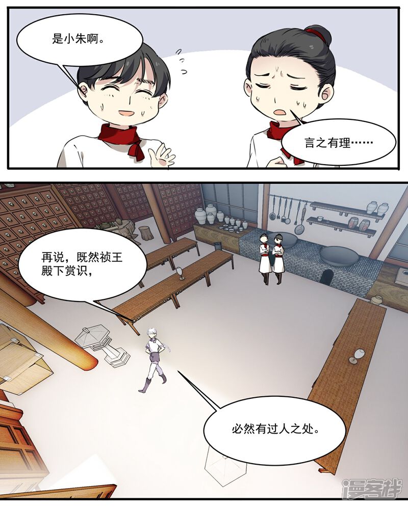 《王爷饿了》第59话 家书 第2页