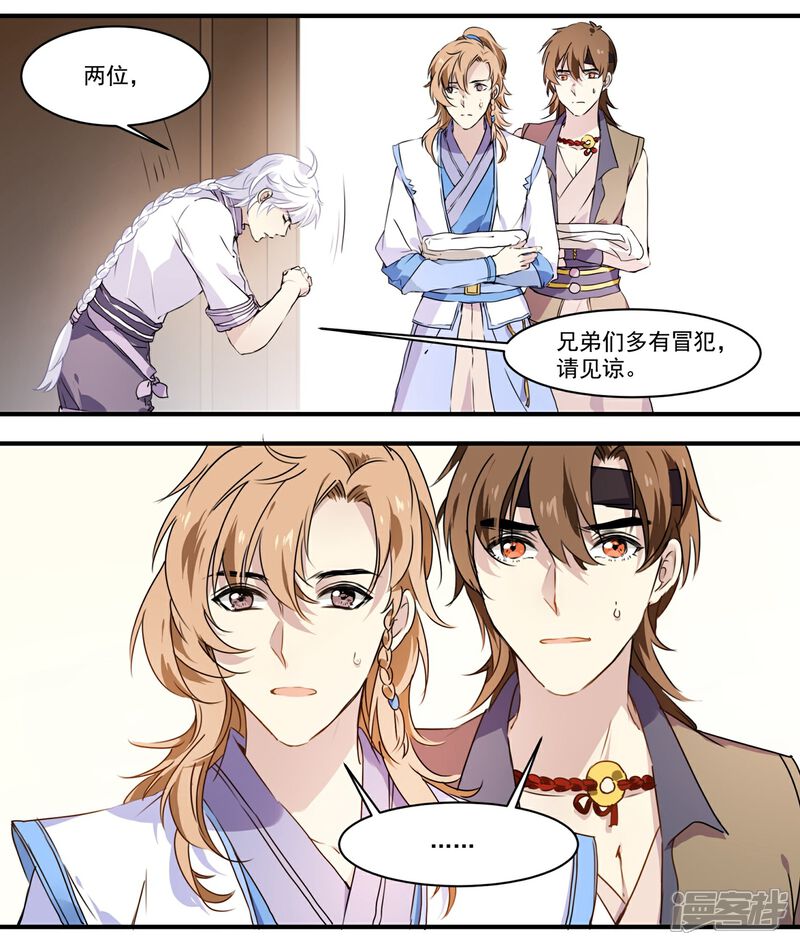 《王爷饿了》第59话 家书 第3页