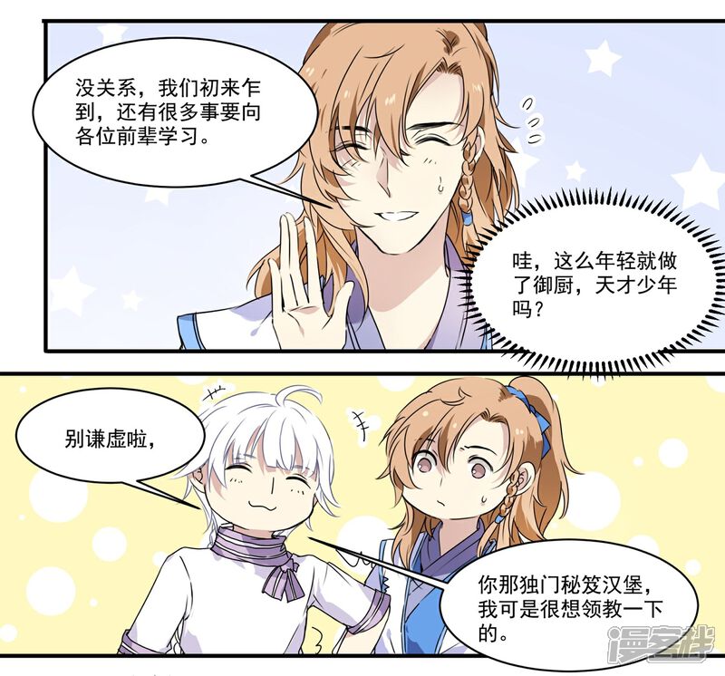 《王爷饿了》第59话 家书 第4页