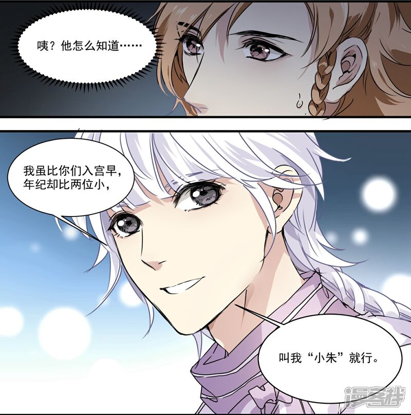 《王爷饿了》第59话 家书 第5页