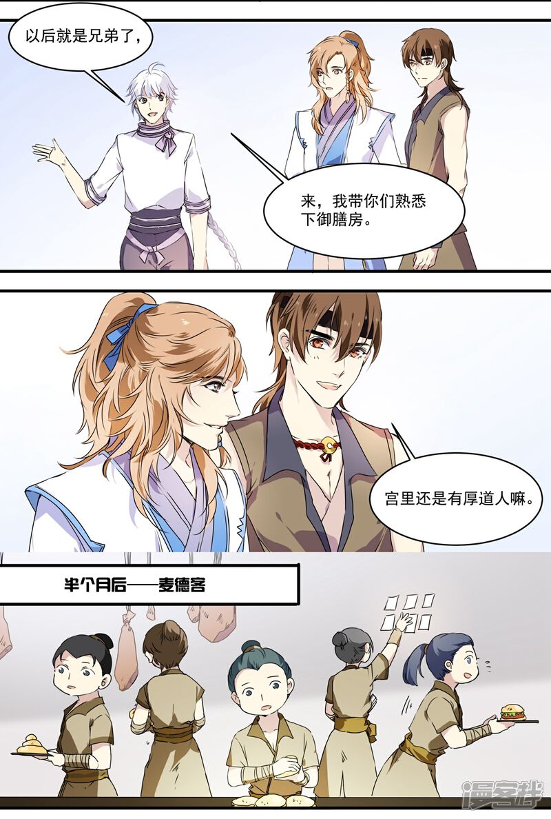 《王爷饿了》第59话 家书 第6页