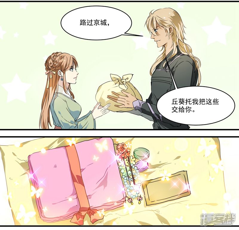 《王爷饿了》第59话 家书 第7页