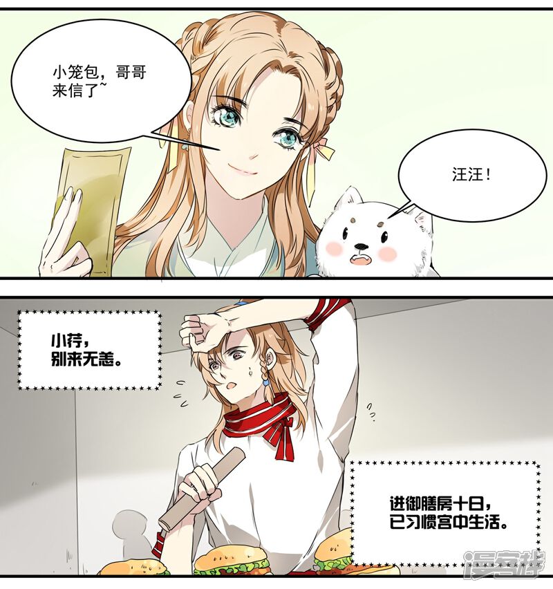 《王爷饿了》第59话 家书 第8页