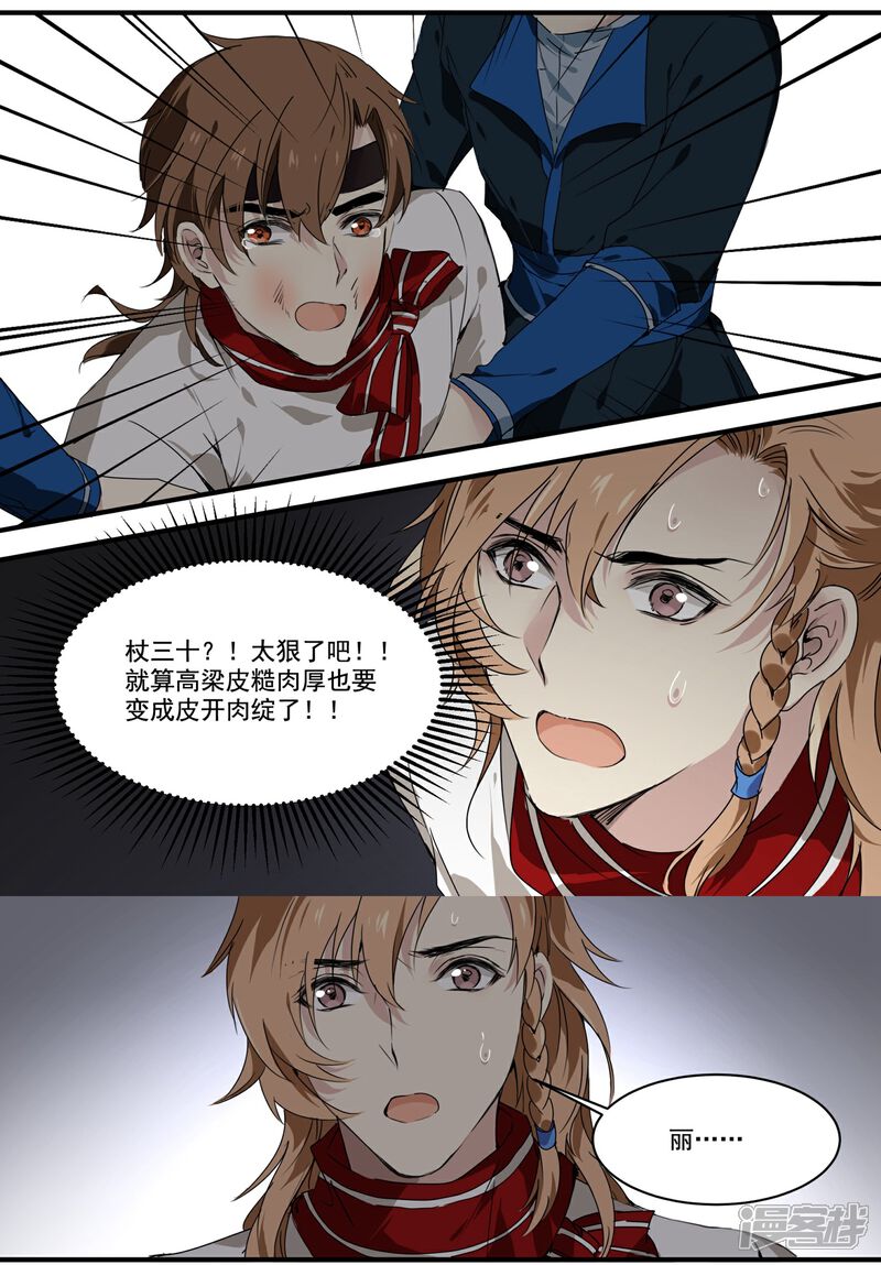 《王爷饿了》第61话 高粱被打 第11页