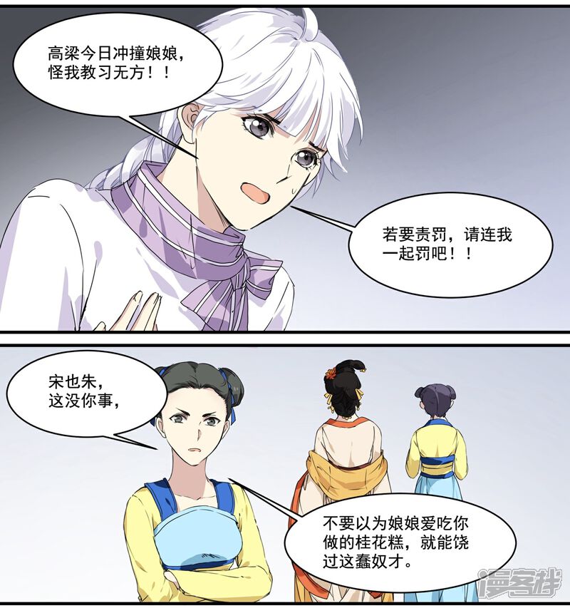《王爷饿了》第61话 高粱被打 第13页