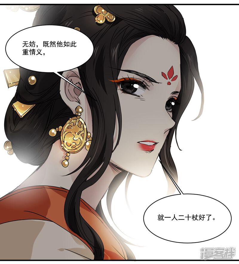 《王爷饿了》第61话 高粱被打 第14页