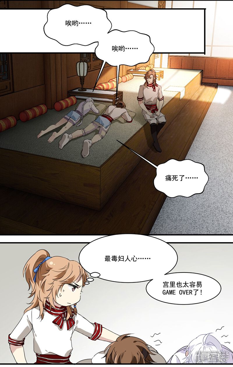 《王爷饿了》第61话 高粱被打 第16页
