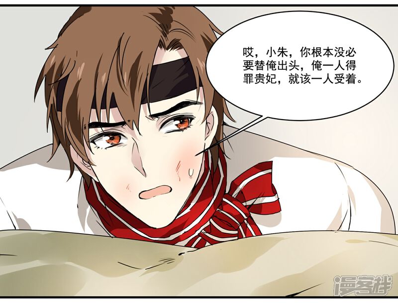 《王爷饿了》第61话 高粱被打 第17页