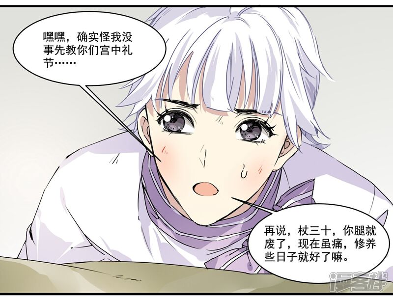 《王爷饿了》第61话 高粱被打 第18页