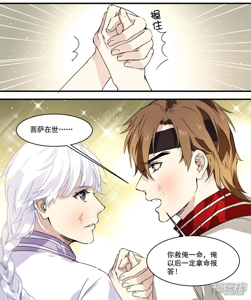 《王爷饿了》第61话 高粱被打 第19页