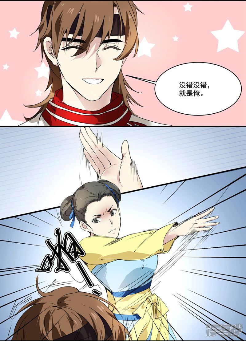 《王爷饿了》第61话 高粱被打 第2页